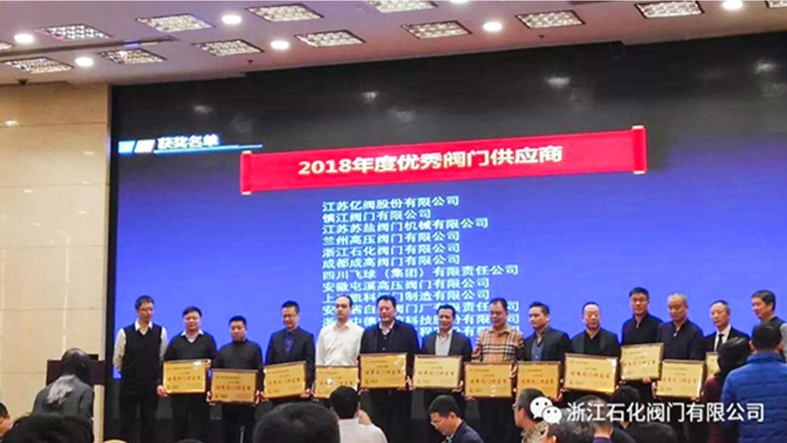 浙江石化閥門有限公司榮獲“2018年度中國(guó)石化優(yōu)秀閥門供應(yīng)商”、“易派客閥門專區(qū)深度合作獎(jiǎng)”的兩項(xiàng)榮譽(yù)。
